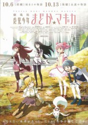 Les films de Puella Magi Madoka Magica