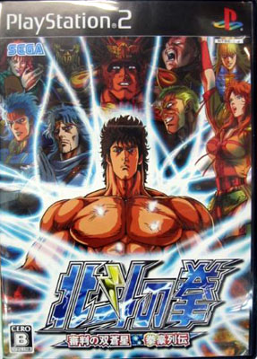 Hokuto no Ken Shinpan no Sososei Kengo Retsuden