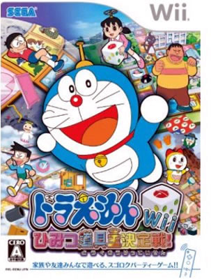Doraemon Wii Himitsu Dôgu - Ô no Ketteisen!