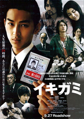 Ikigami, le film live