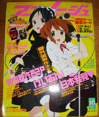 Animage Octobre 2009