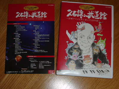Le double DVD Joe Hisaishi au Budokan - 25 ans avec les anime de Miyazaki