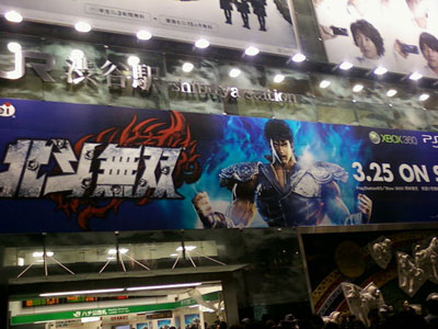 Affiche Hokuto Musou