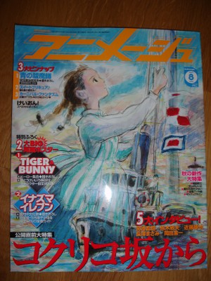 Animage aout 2011