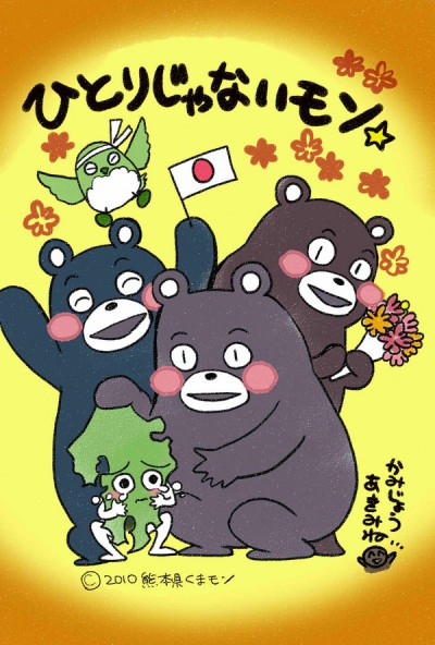 Kumamon Ganbare