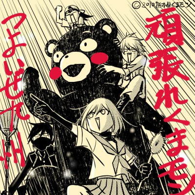 Kumamon Ganbare