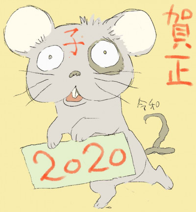 Nouvel An 2020