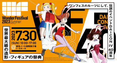 Wonder Festival Summer 2023