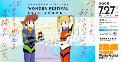 Wonfes Summer 2025
