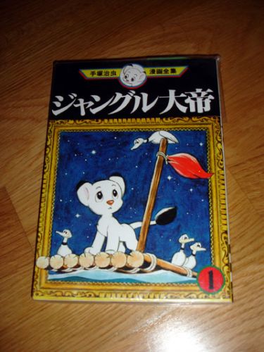 Manga de Jungle Tantei
Premier tome du Roi Leo en japonais
